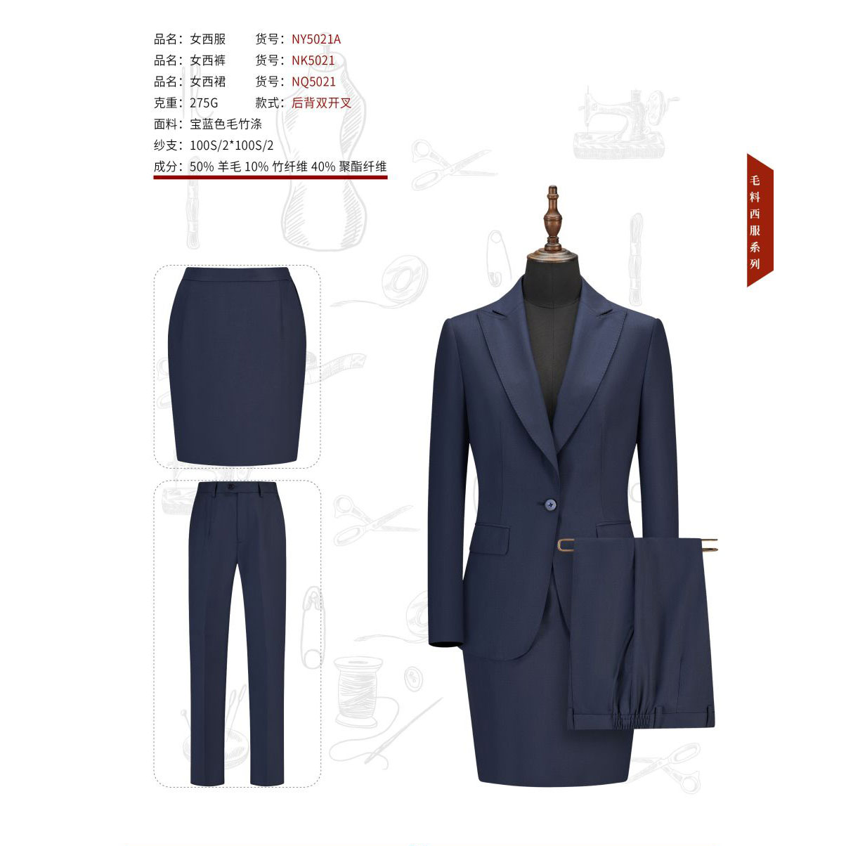 宝蓝色毛竹涤西服NY5021A