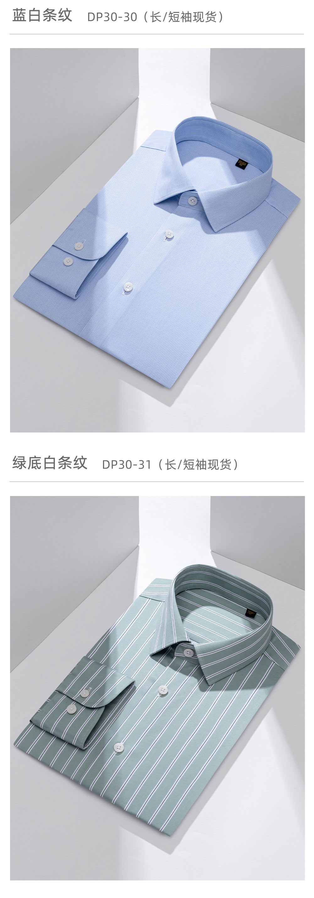 100支弹力DP成衣免烫衬衫