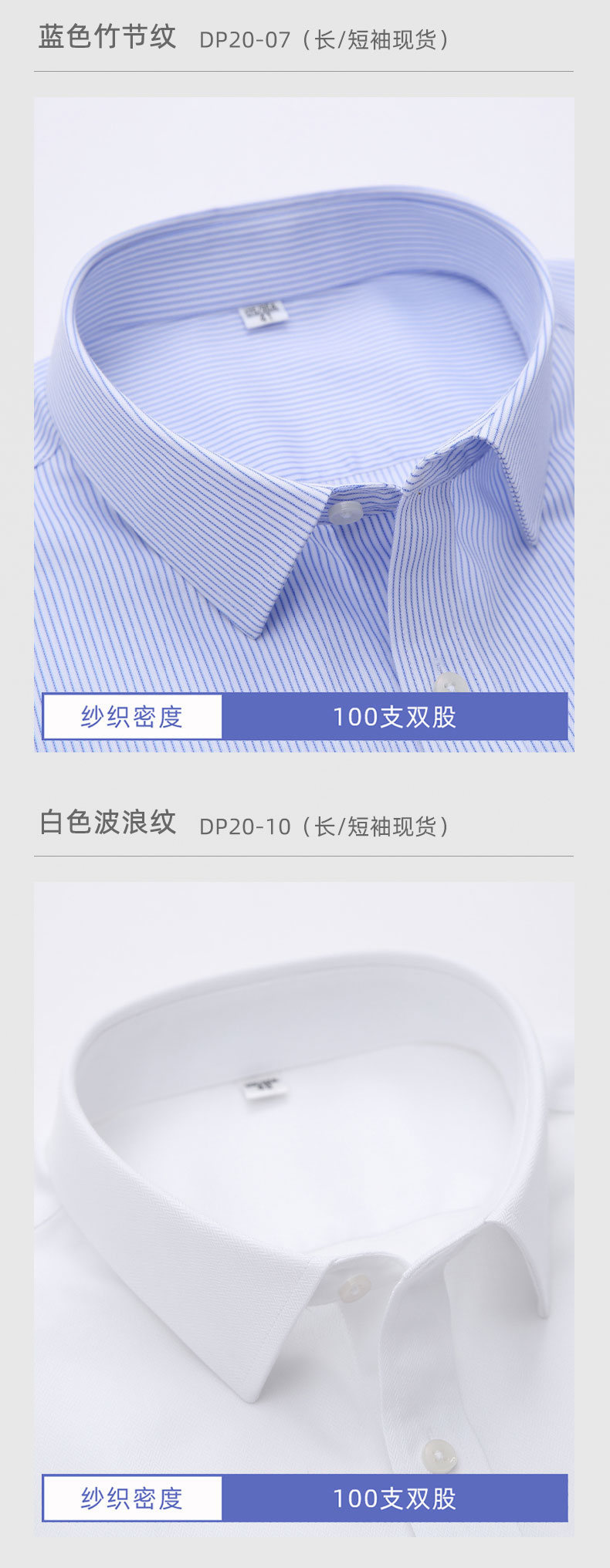 80/100支全棉DP免烫衬衫