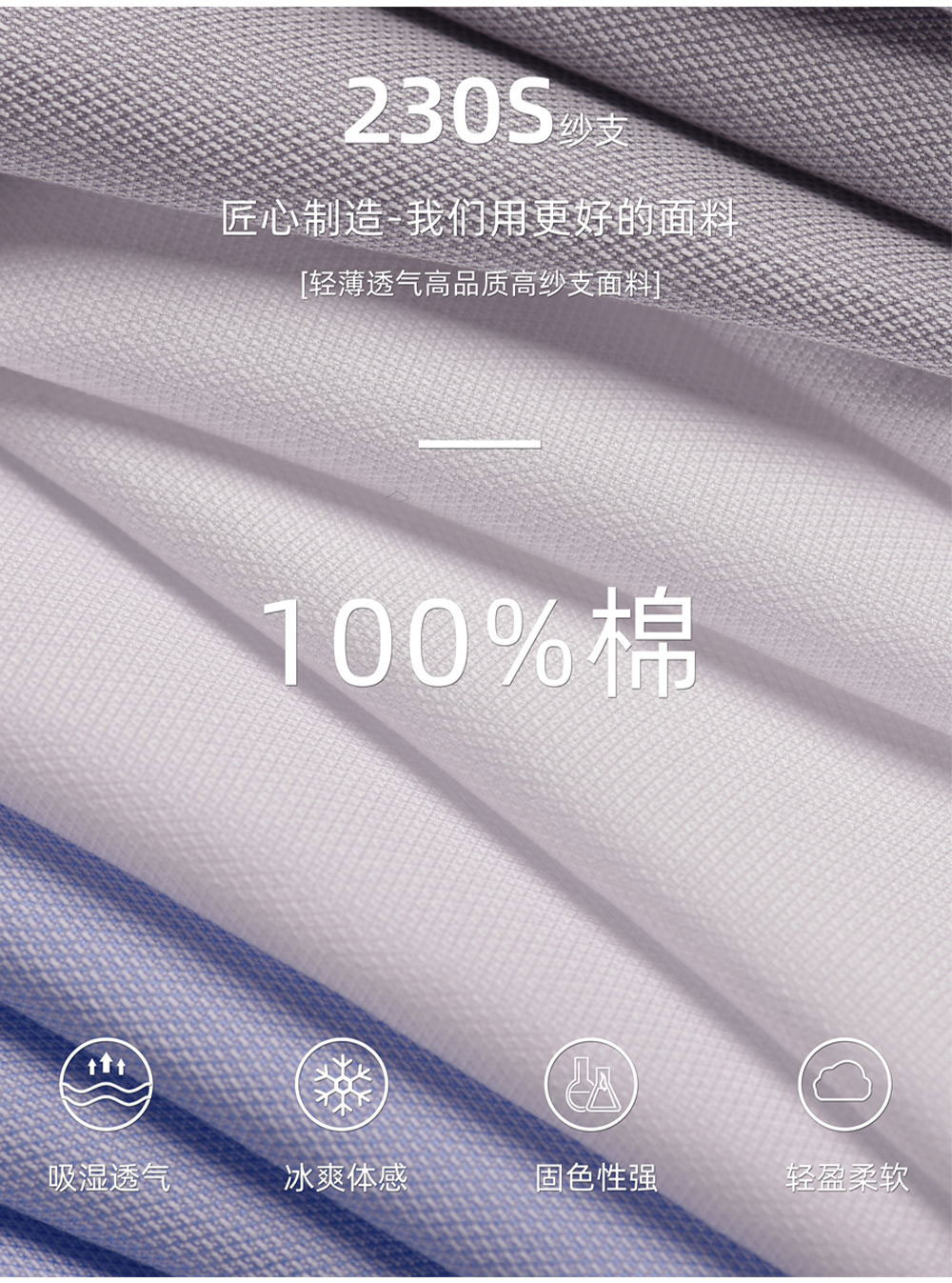 230支全棉DP成衣免烫衬衫