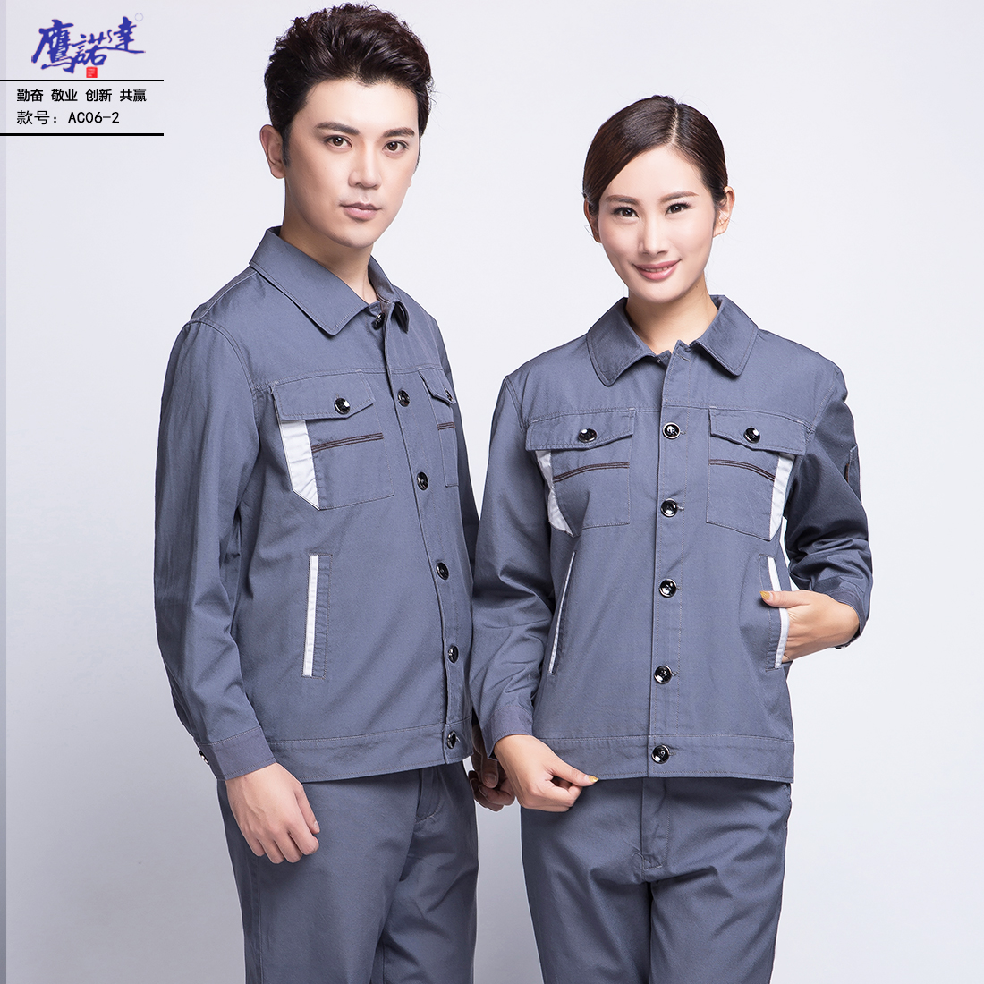 青灰工作服AC06-2