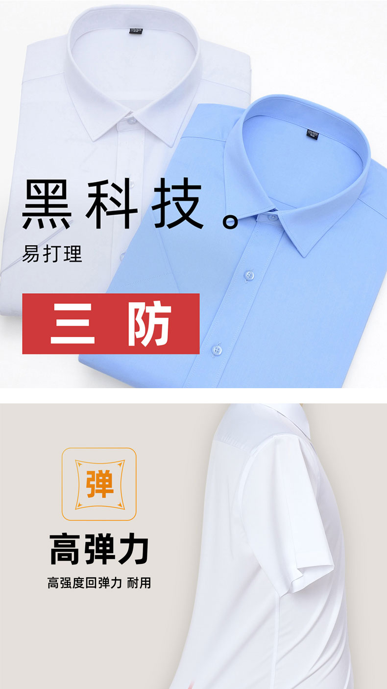 三防竹纤维免烫衬衫