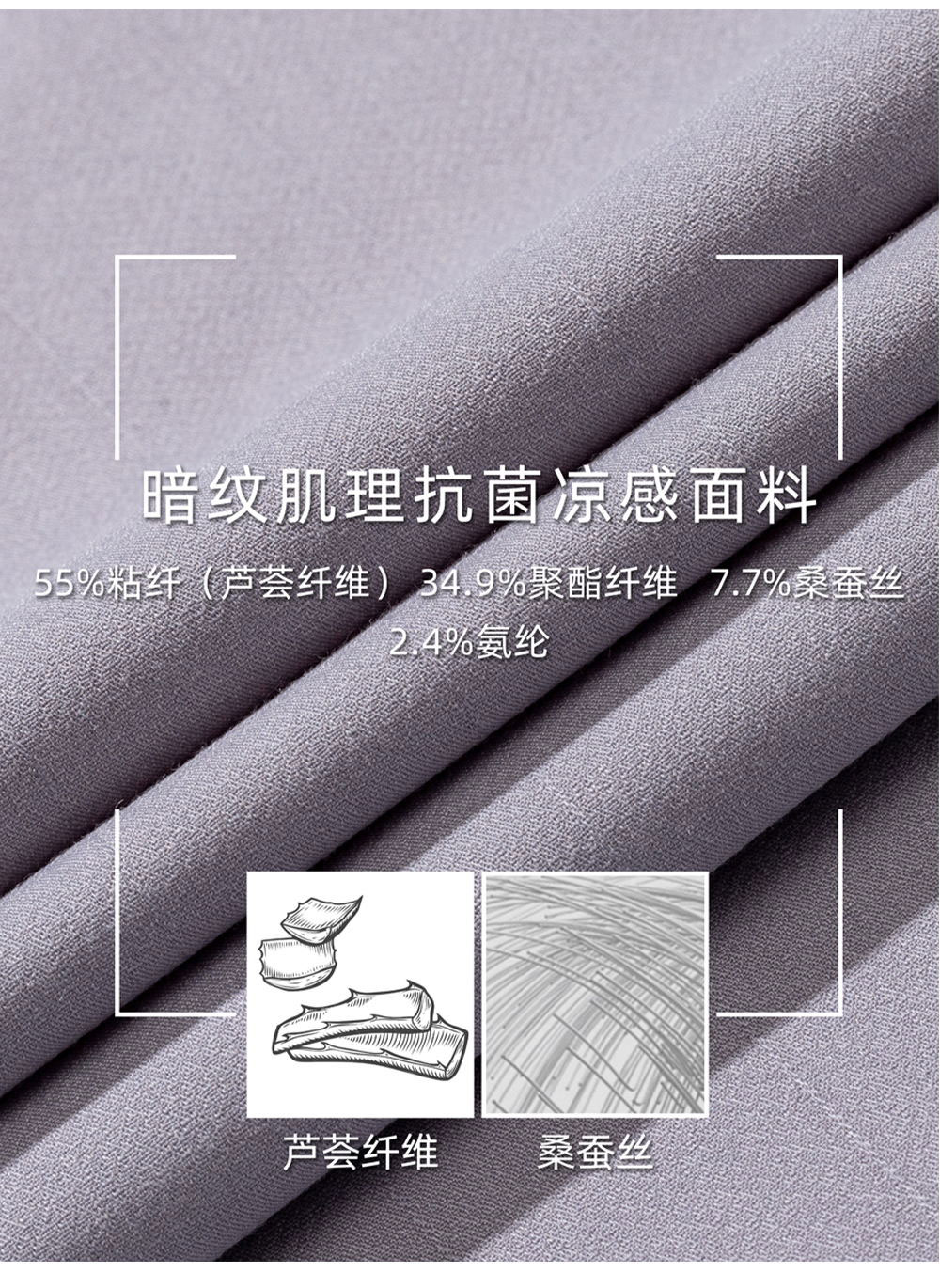 80支芦荟桑蚕丝免烫衬衫