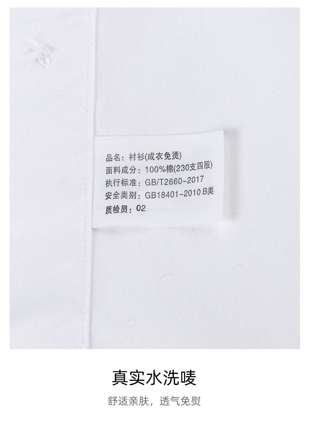 230支全棉DP成衣免烫衬衫