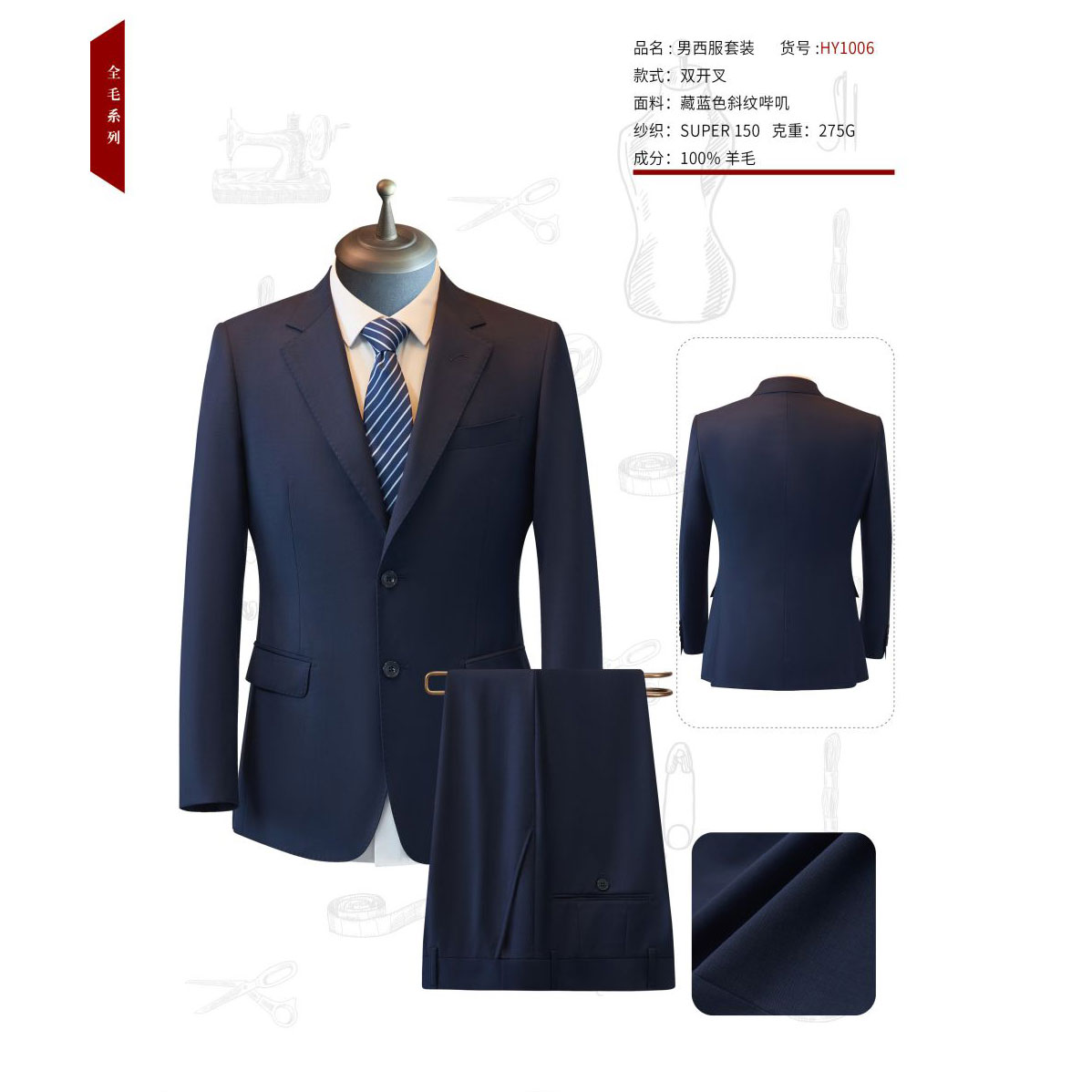 男士藏蓝色斜纹哔叽西服HY1006