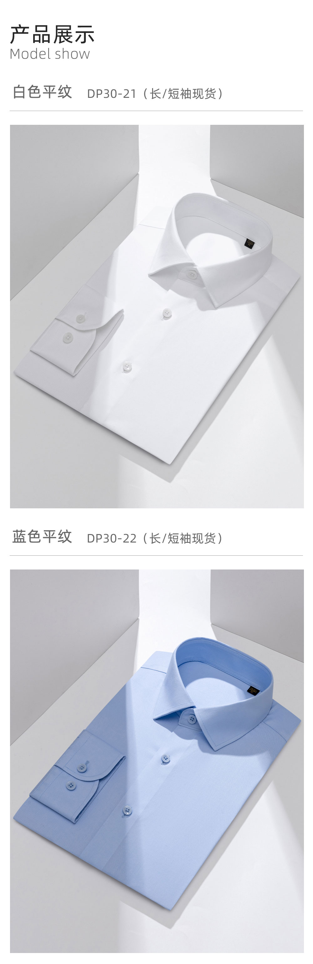 100支弹力DP成衣免烫衬衫