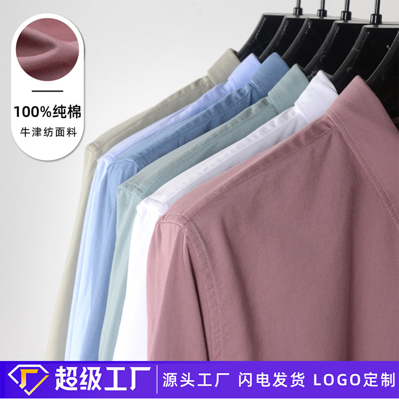 全棉精梳牛津纺酵素水洗衬衫