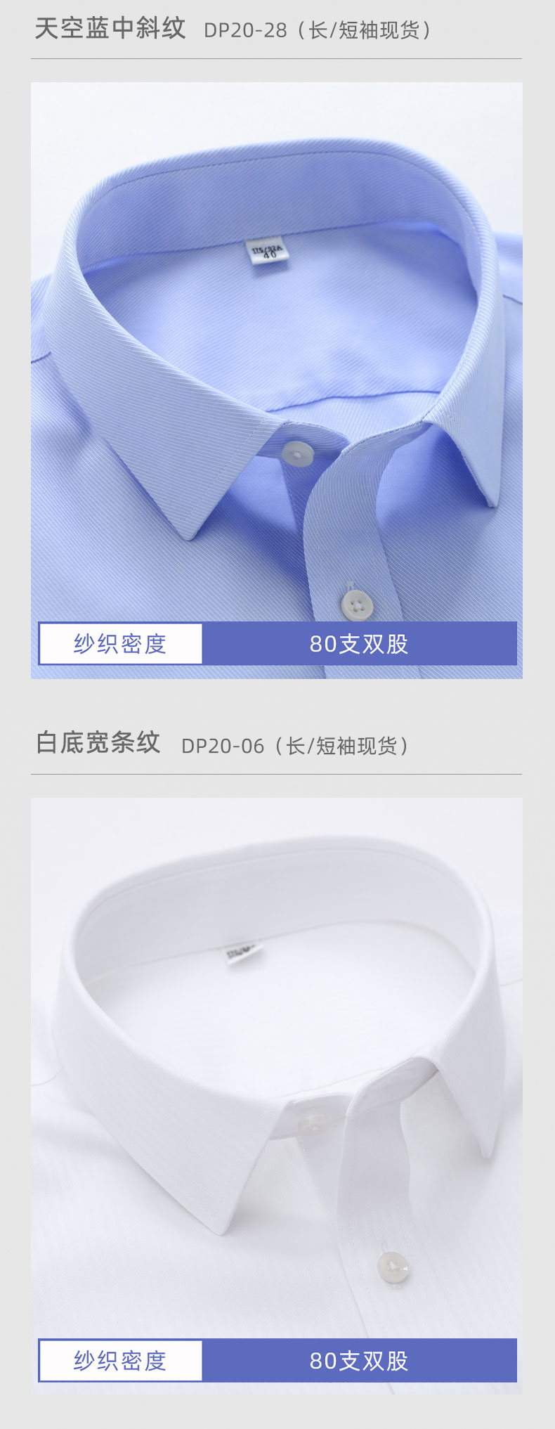 80/100支全棉DP免烫衬衫