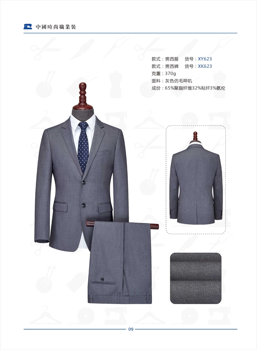 男款西服XY623