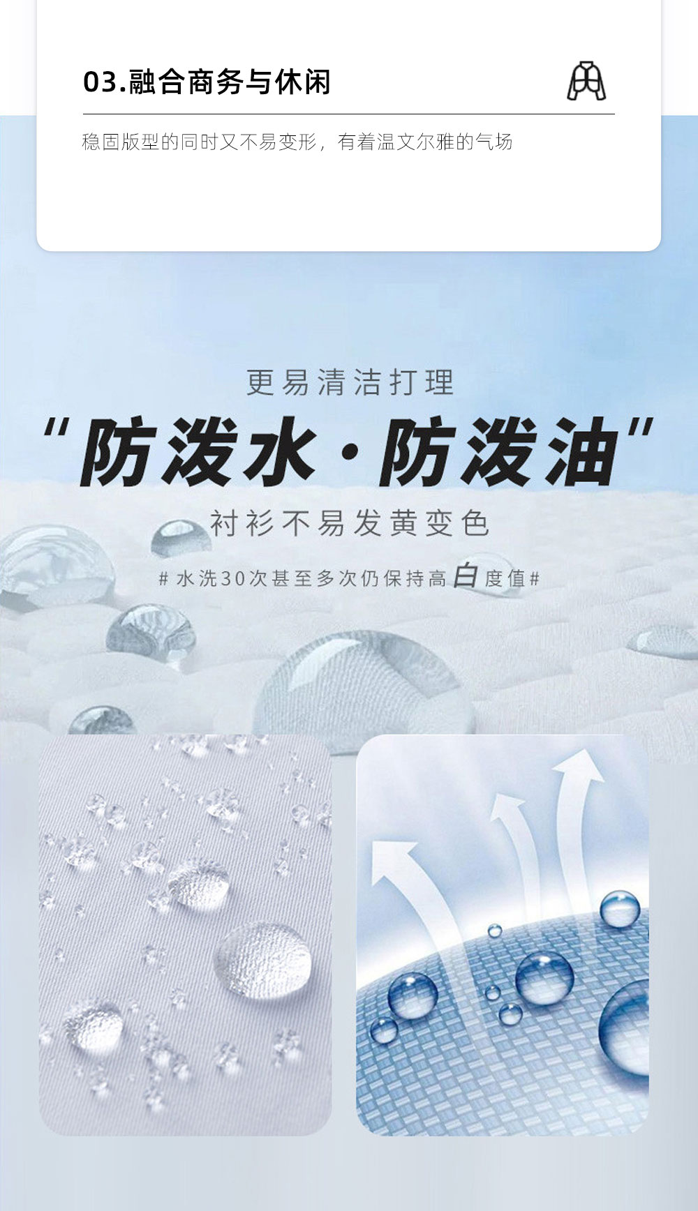 莫代尔三防免烫衬衫