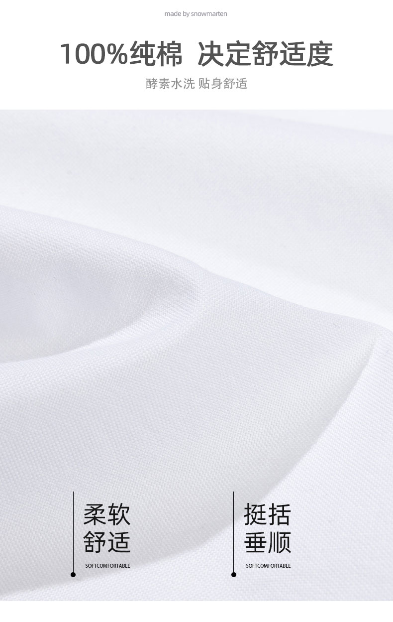 全棉精梳牛津纺酵素水洗衬衫