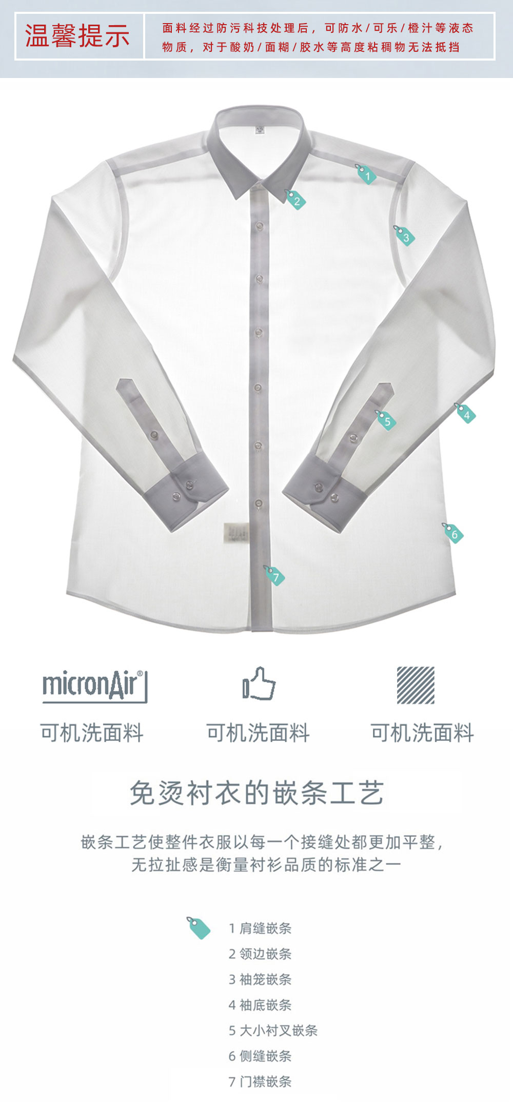 莫代尔三防免烫衬衫