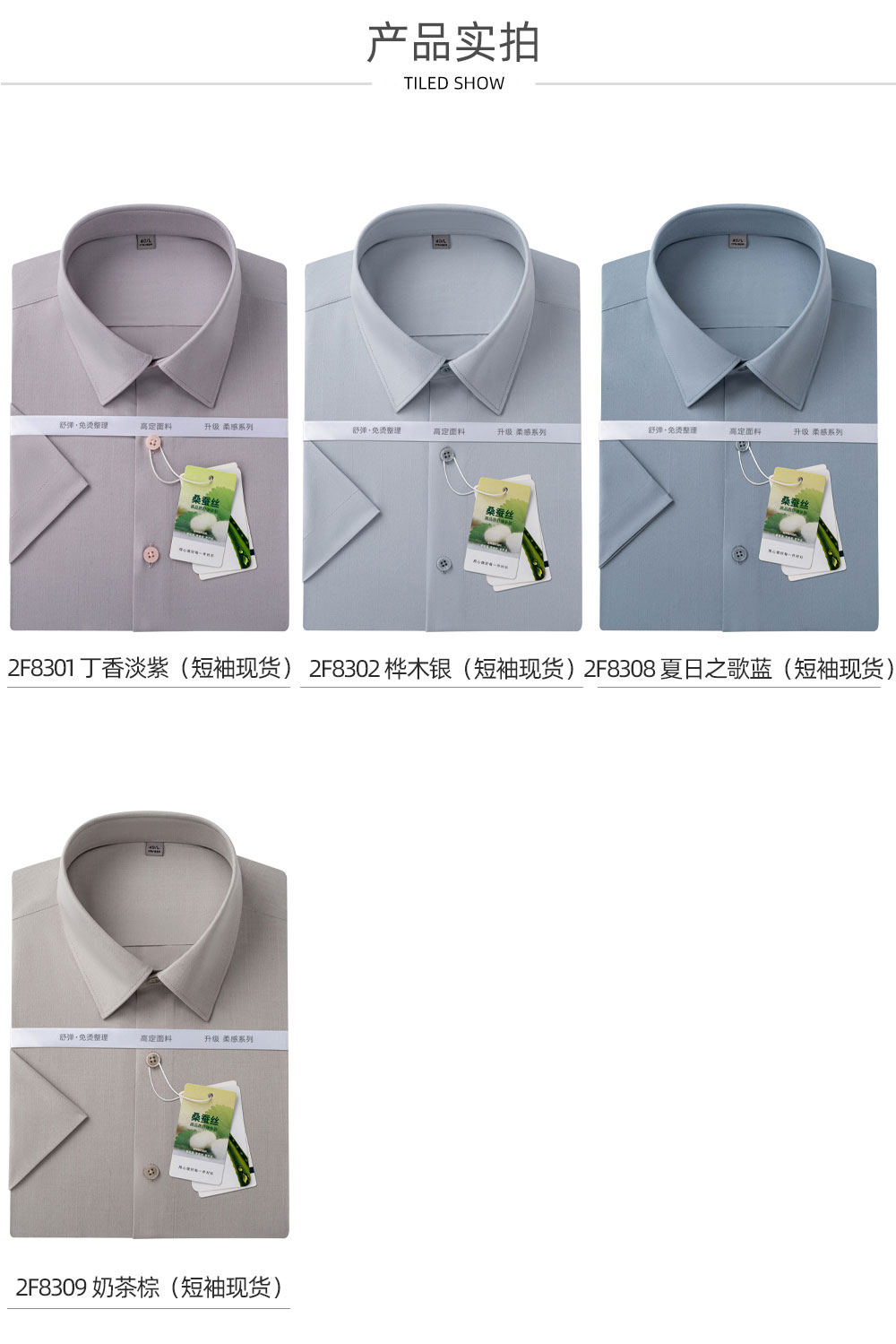 80支芦荟桑蚕丝免烫衬衫