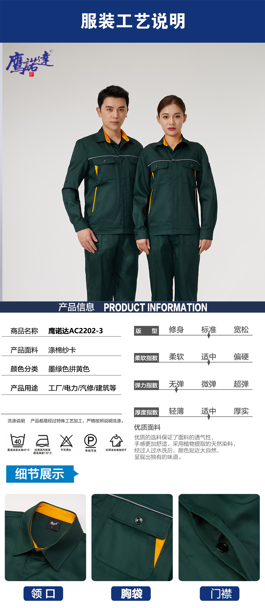 墨绿拼黄工作服AC2202-3