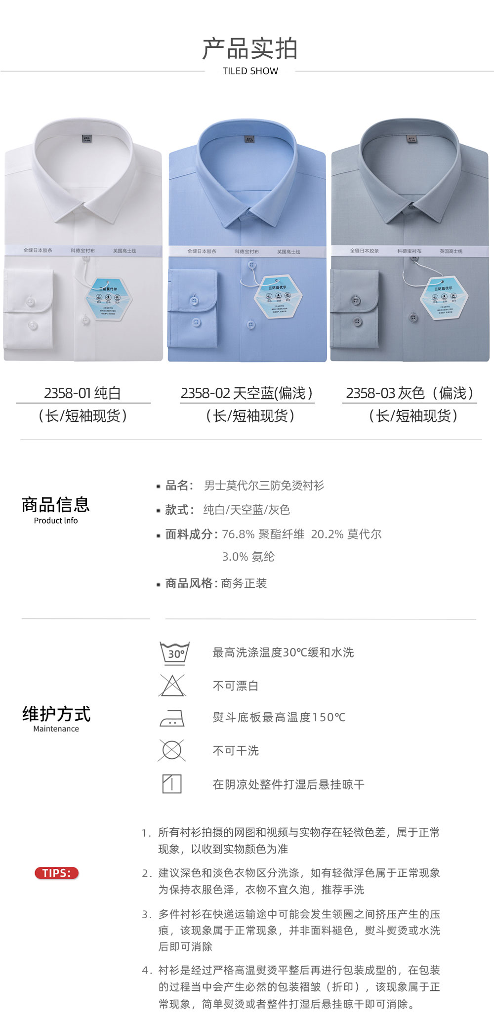 莫代尔三防免烫衬衫