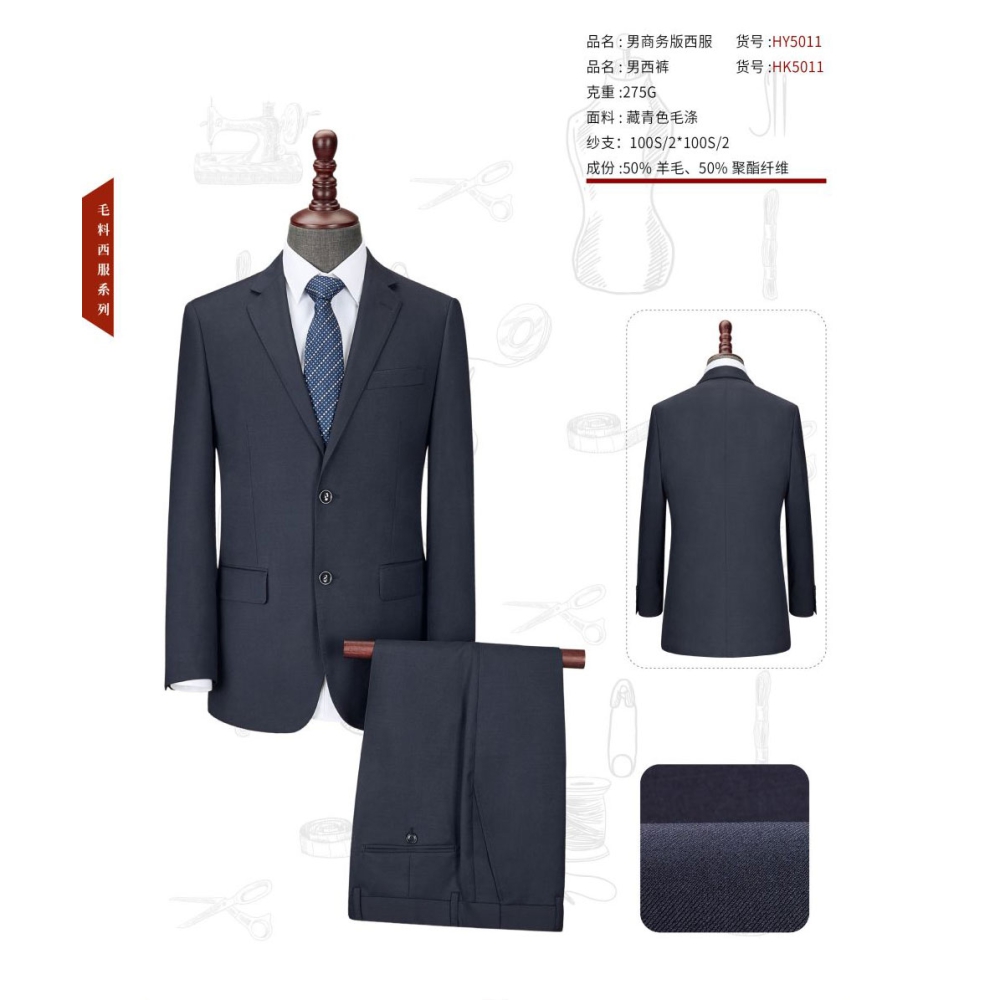 藏青色毛涤西服NY5011