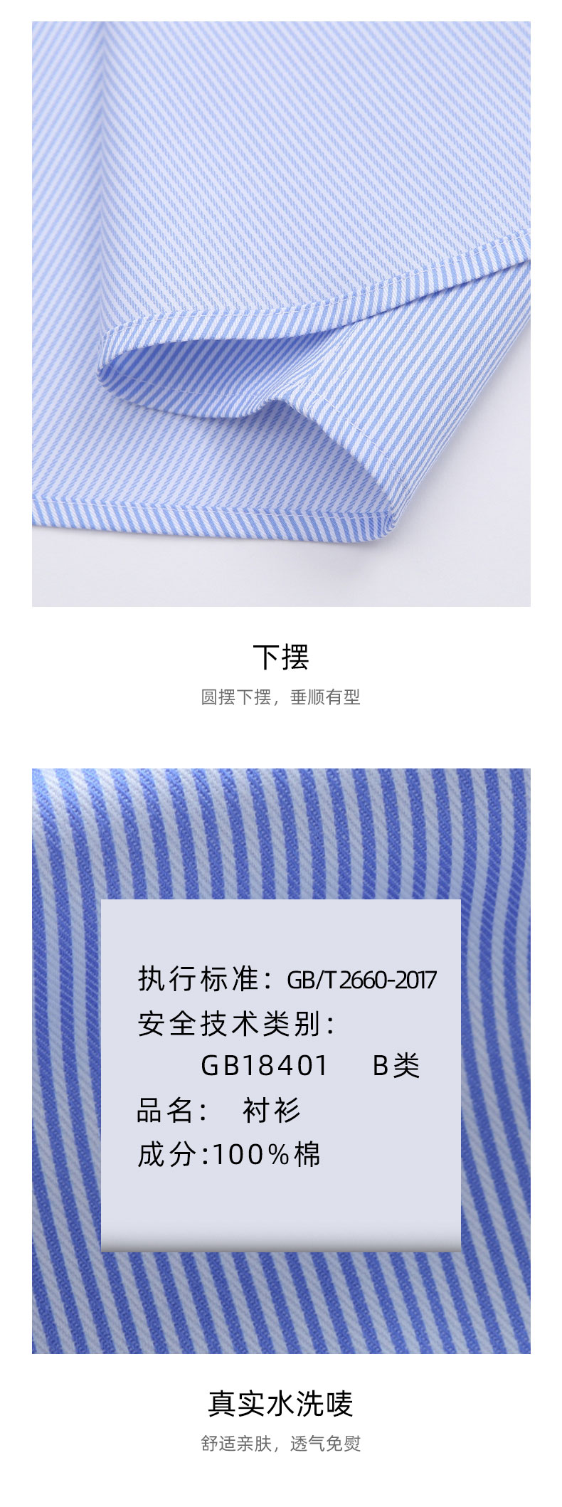 80/100支全棉DP免烫衬衫