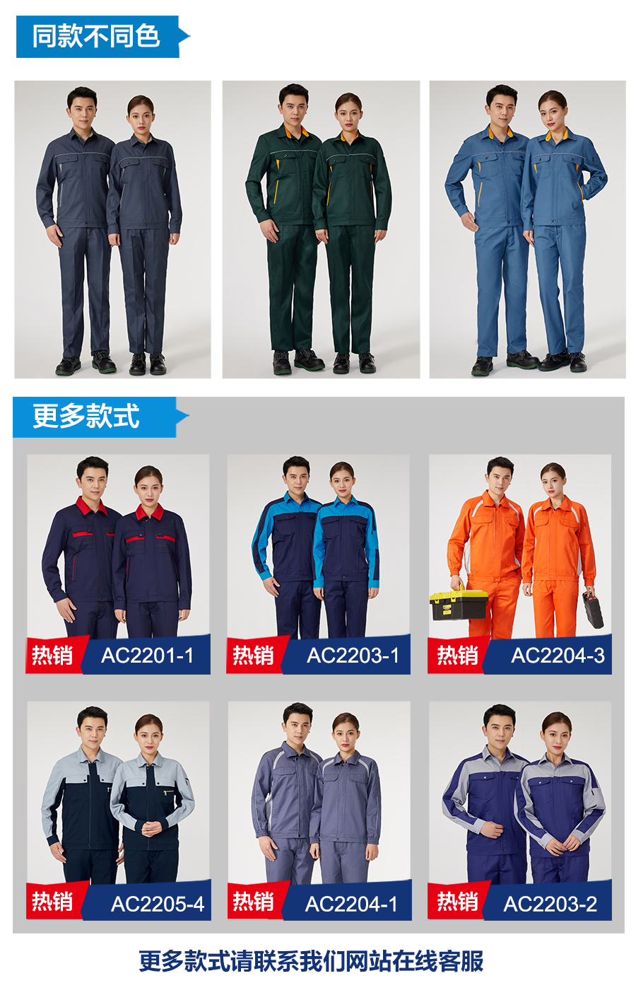 彩蓝拼大红工作服AC2202-2