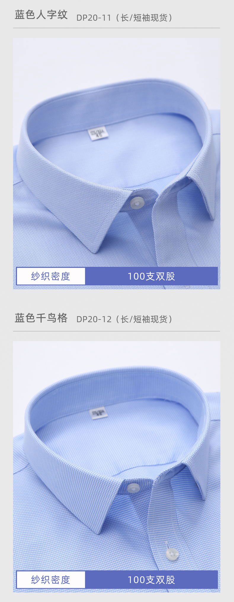 80/100支全棉DP免烫衬衫