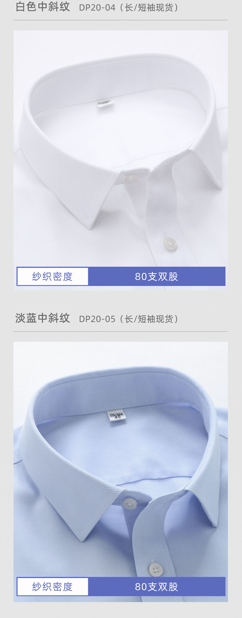 80/100支全棉DP免烫衬衫
