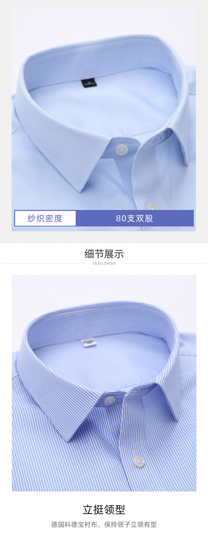 80/100支全棉DP免烫衬衫