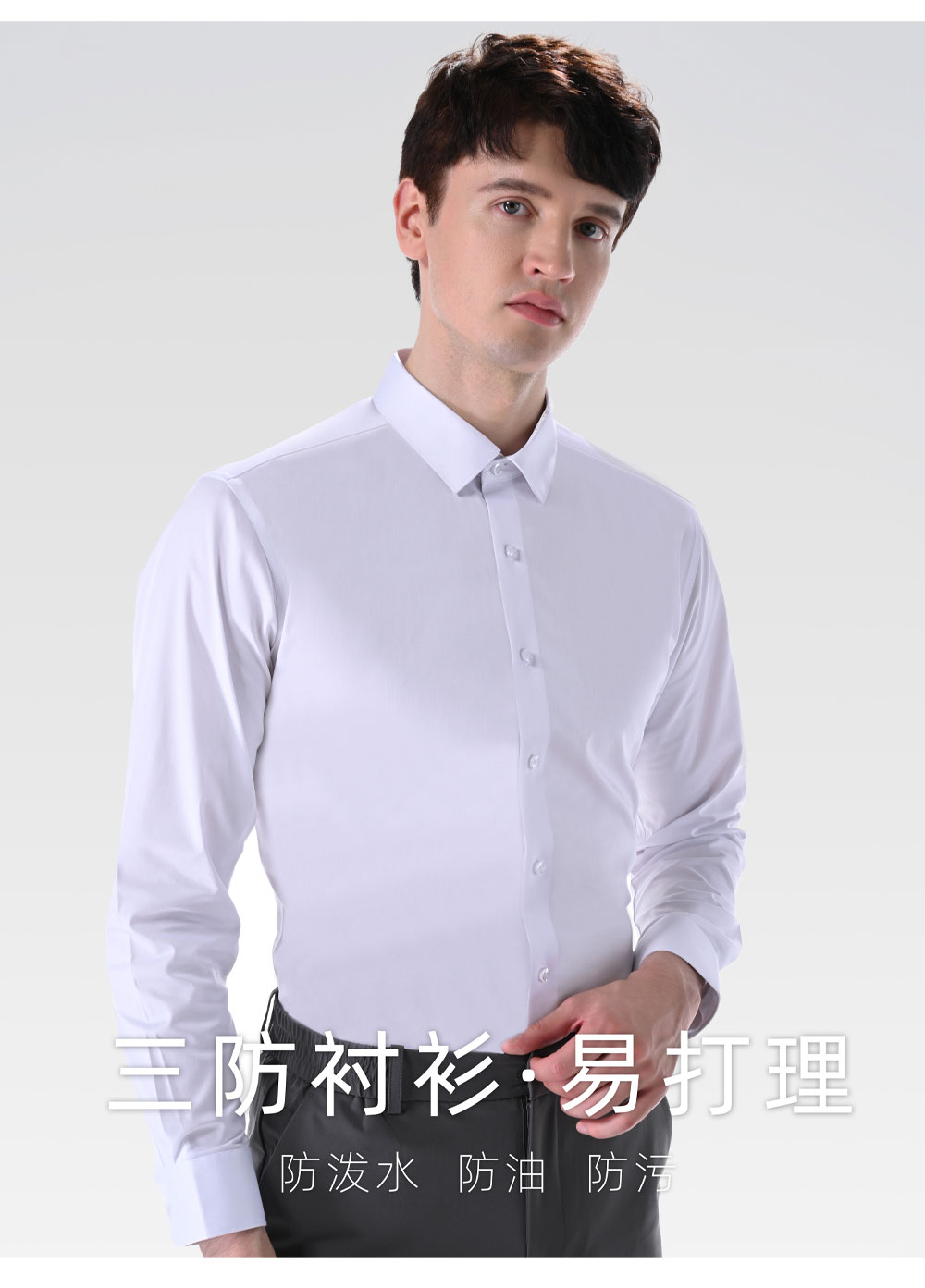 莫代尔三防免烫衬衫
