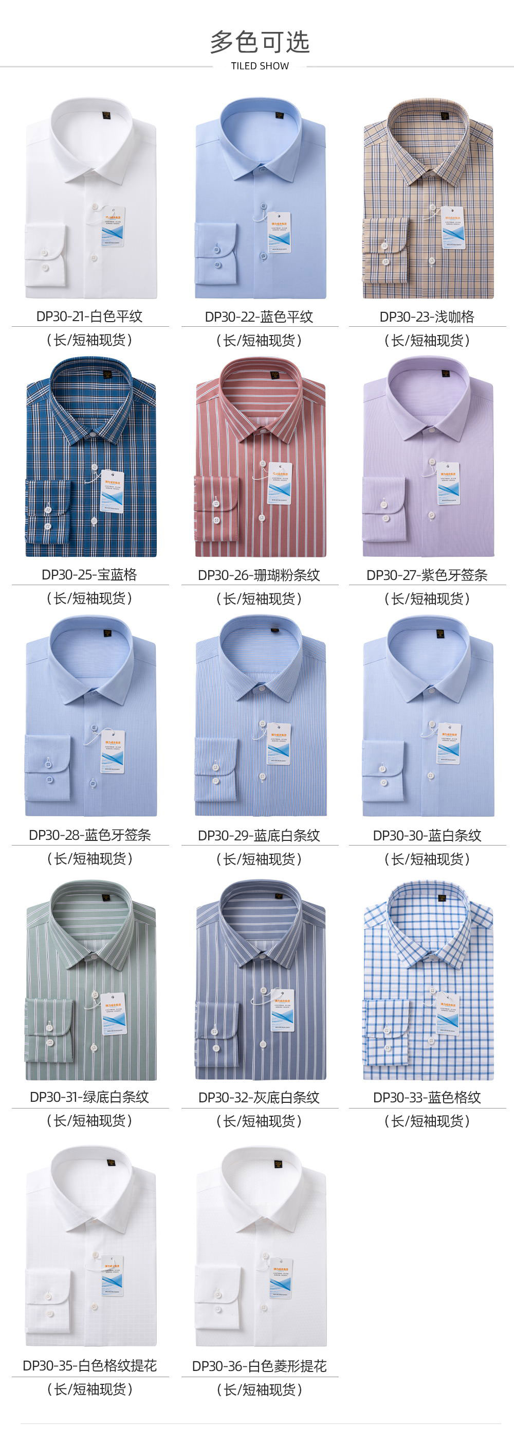 100支弹力DP成衣免烫衬衫