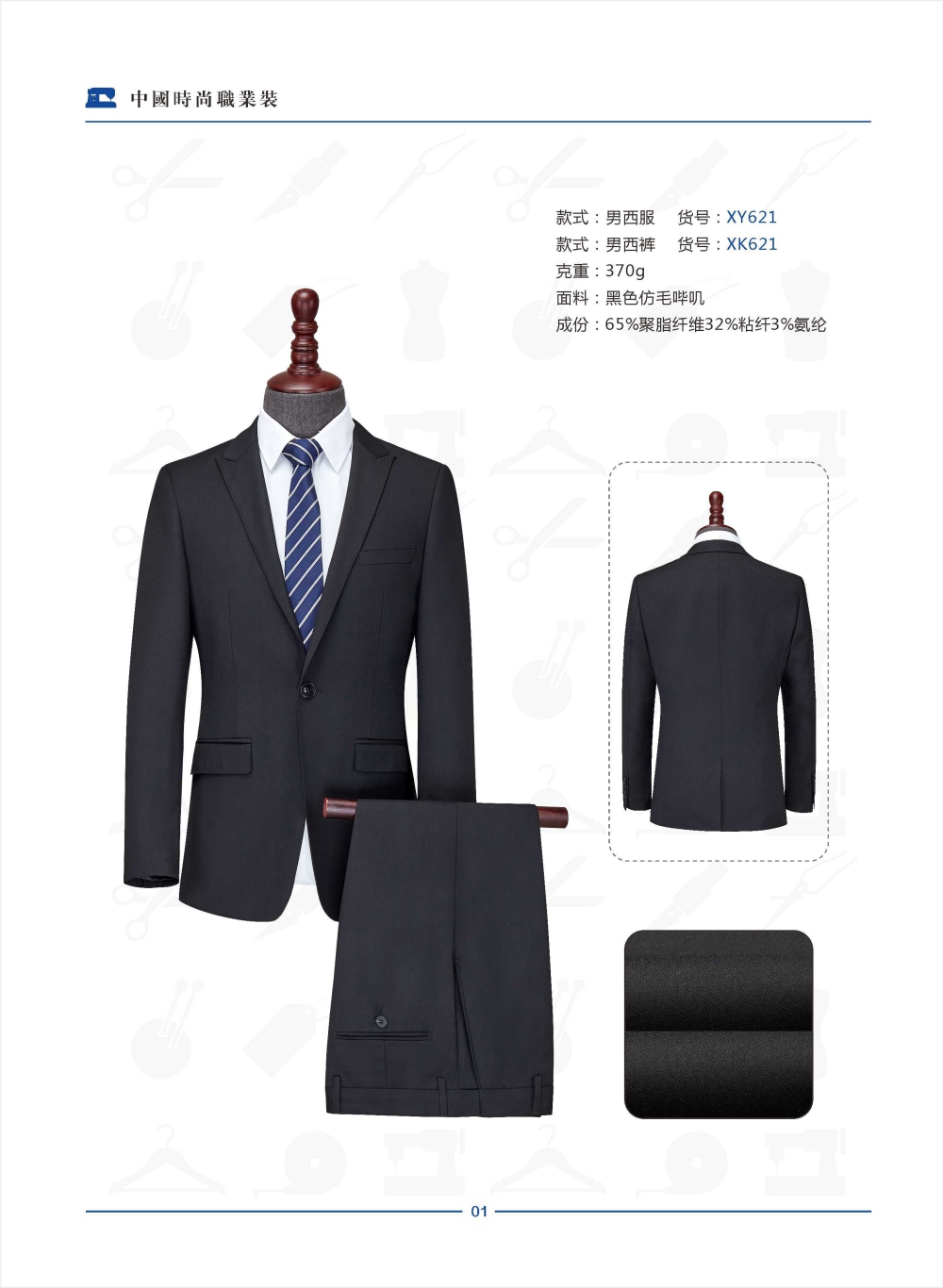 男款西服XY621 