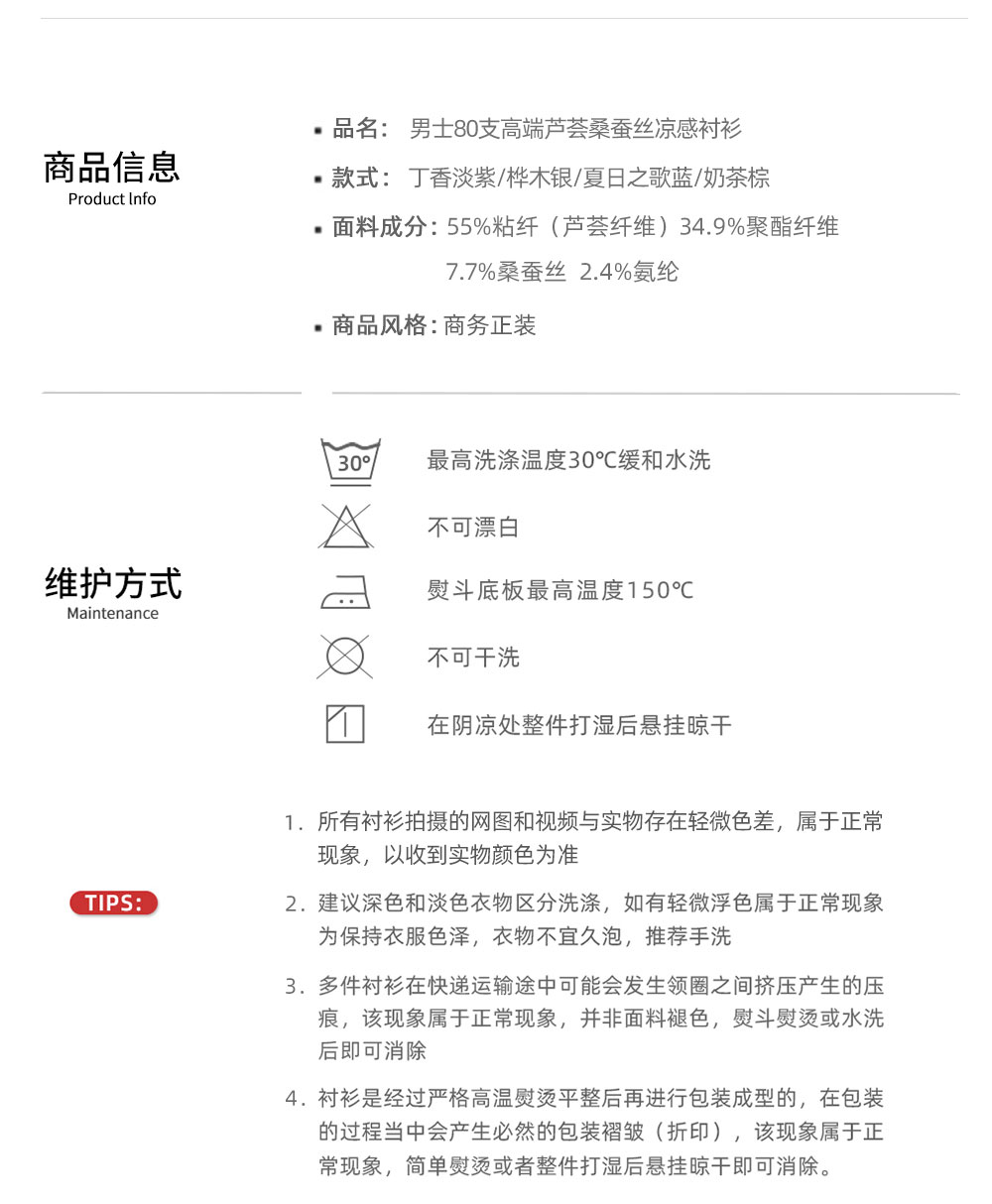 80支芦荟桑蚕丝免烫衬衫