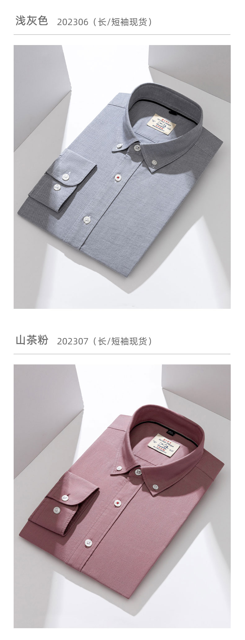 全棉精梳牛津纺酵素水洗衬衫