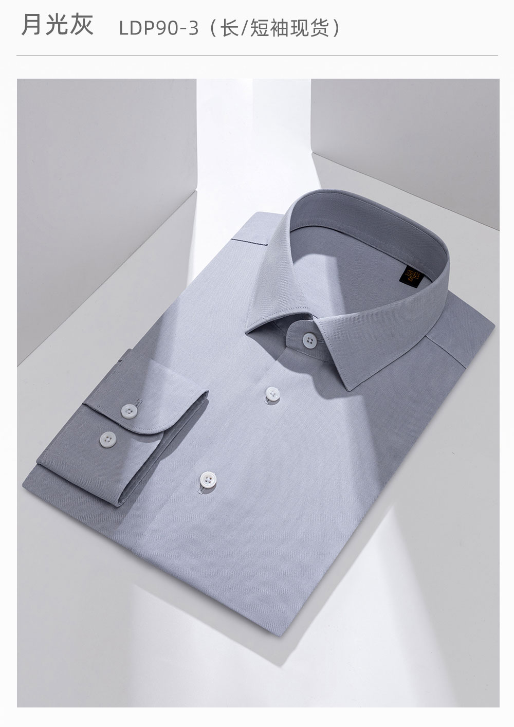 230支全棉DP成衣免烫衬衫