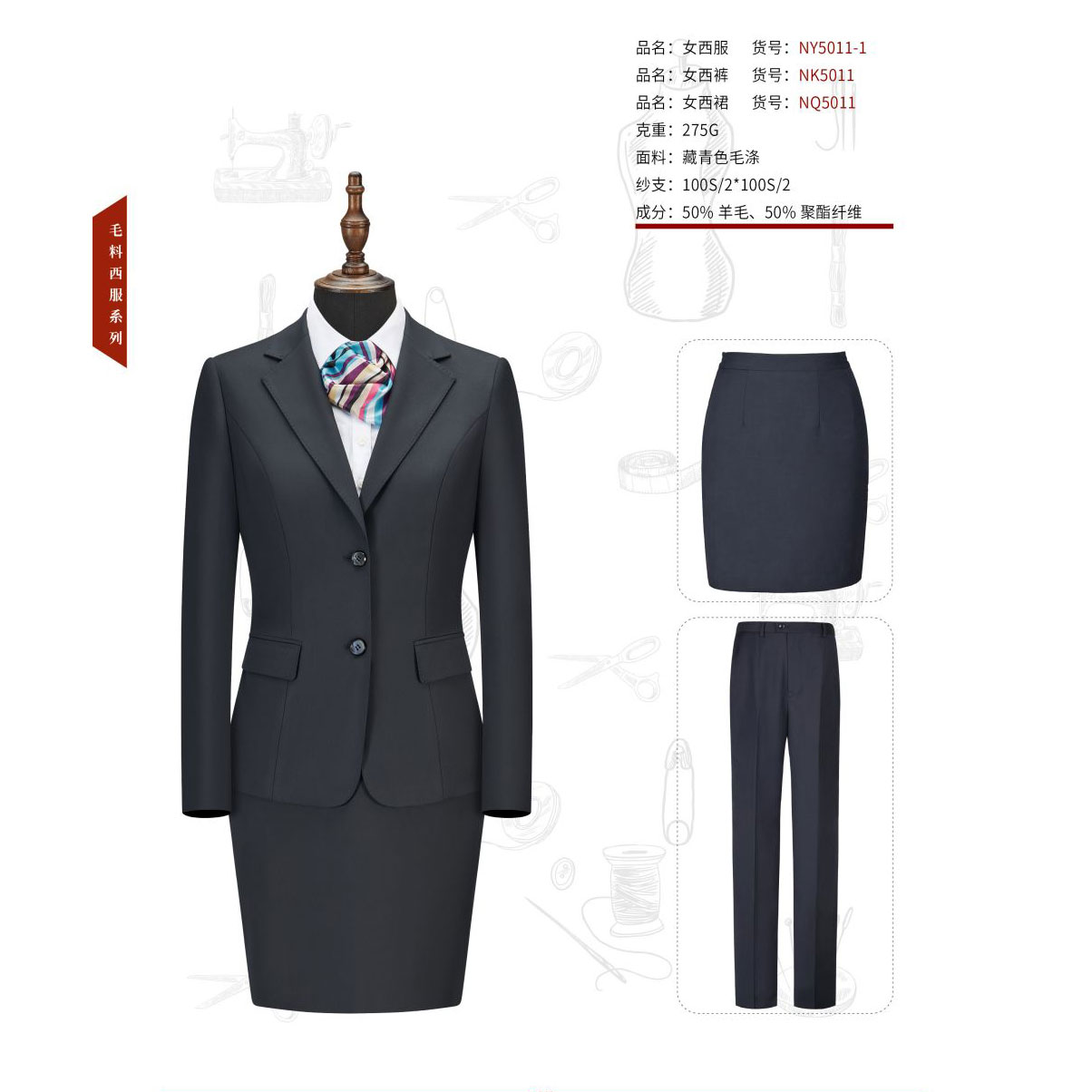 女士藏青色毛涤NY5011-1
