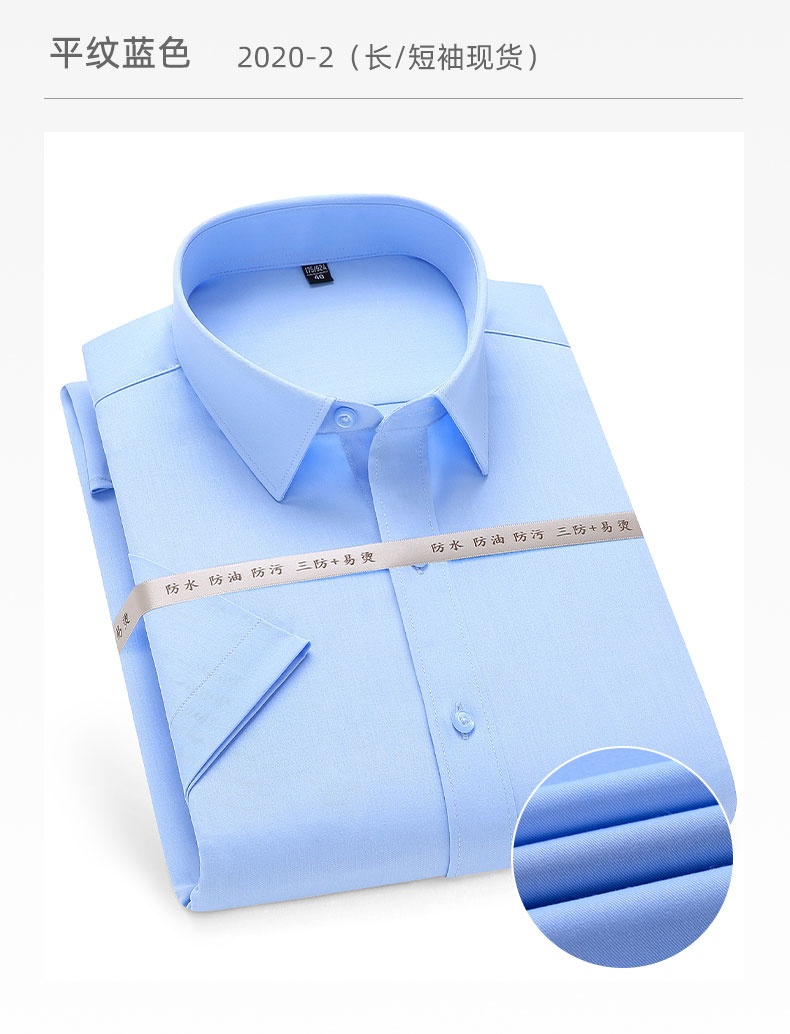 三防竹纤维免烫衬衫