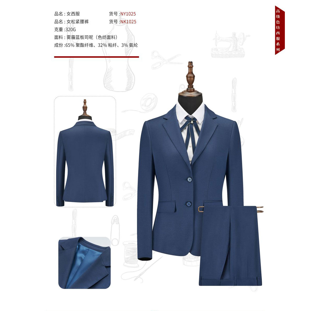 女士雾霾蓝板司呢NY1025