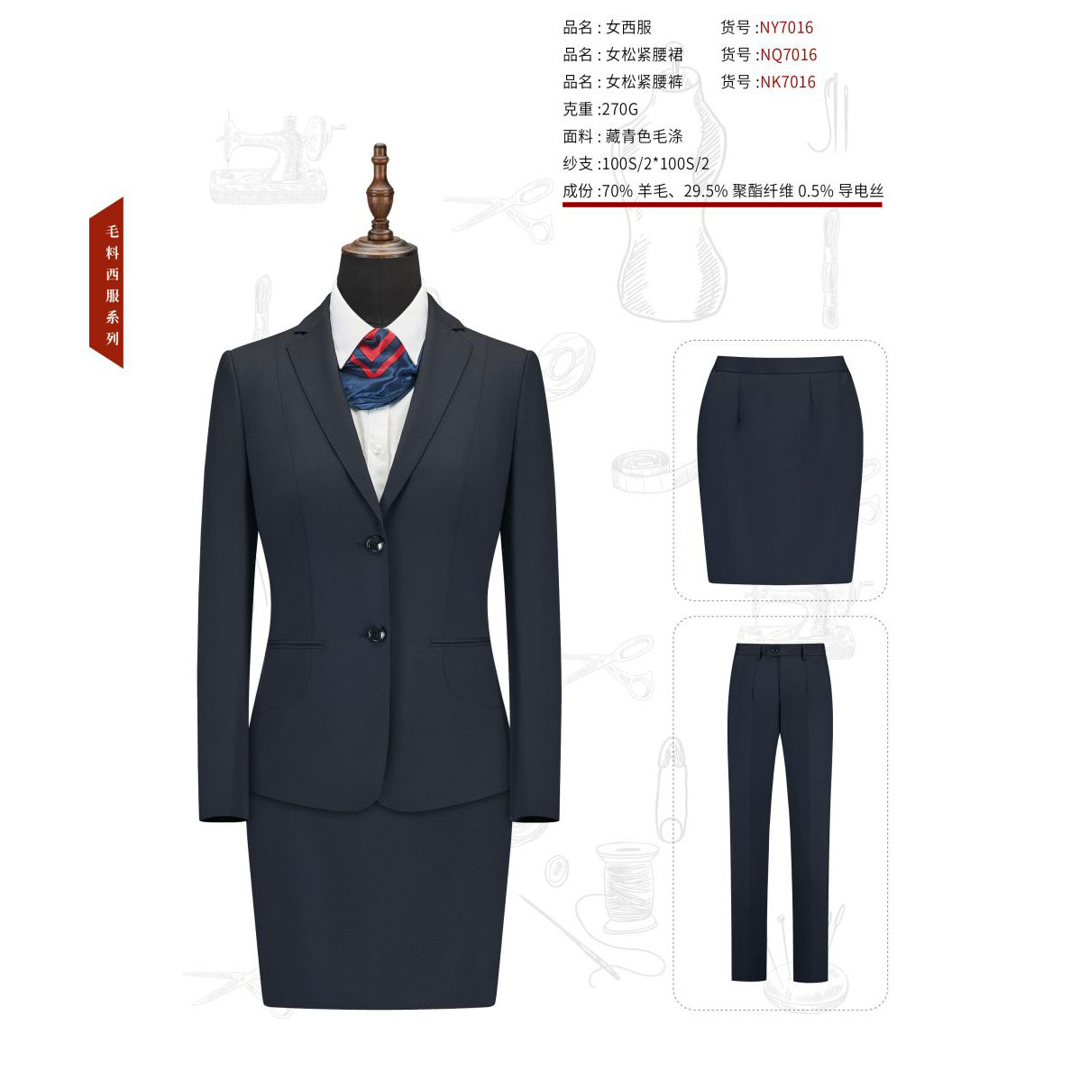 藏青色毛涤西服NY7016