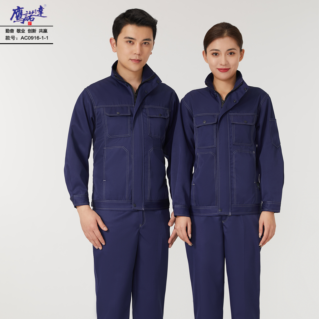 臧青AC0916-1 工作服