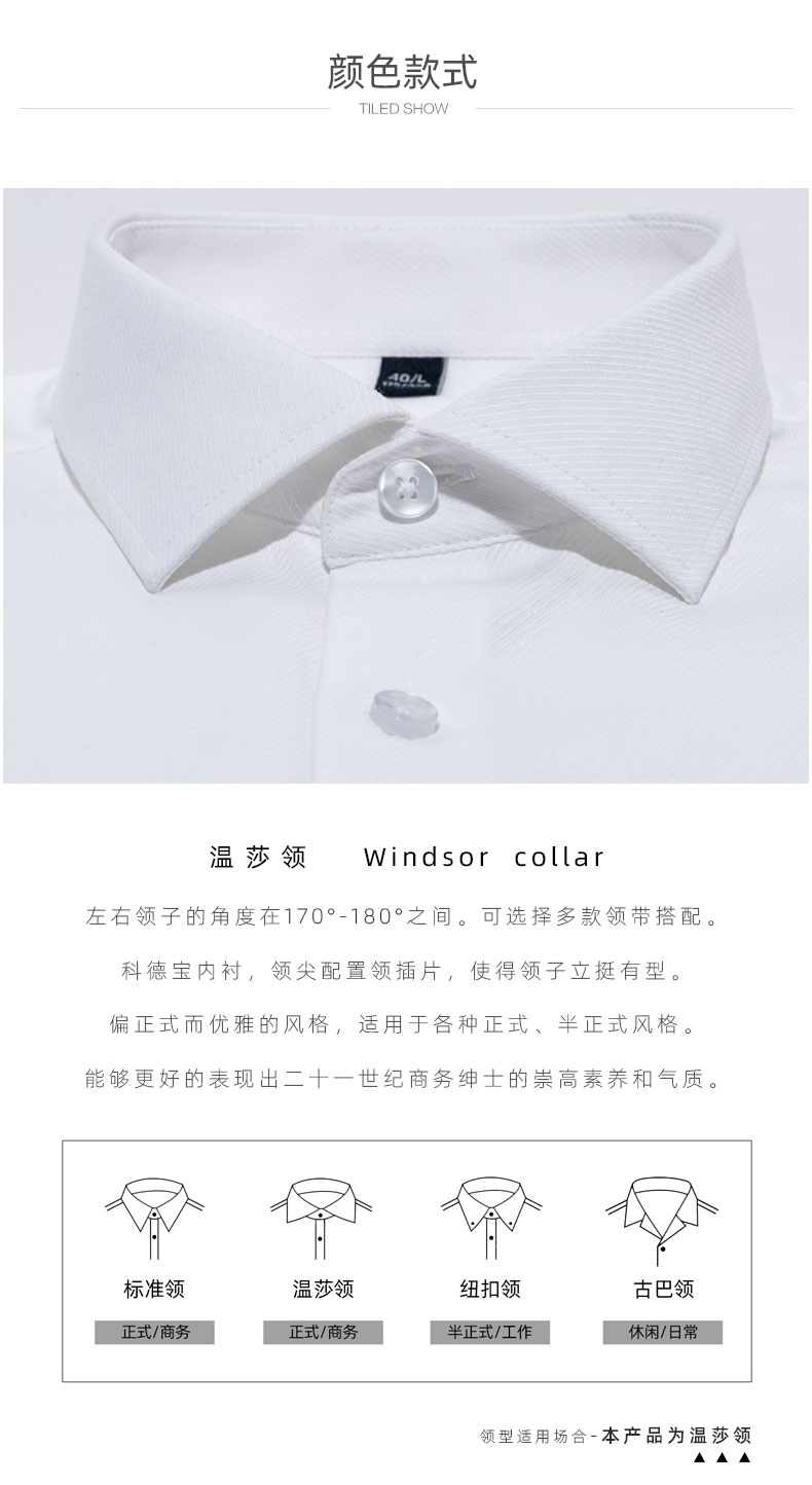 温莎领斜纹衬衫