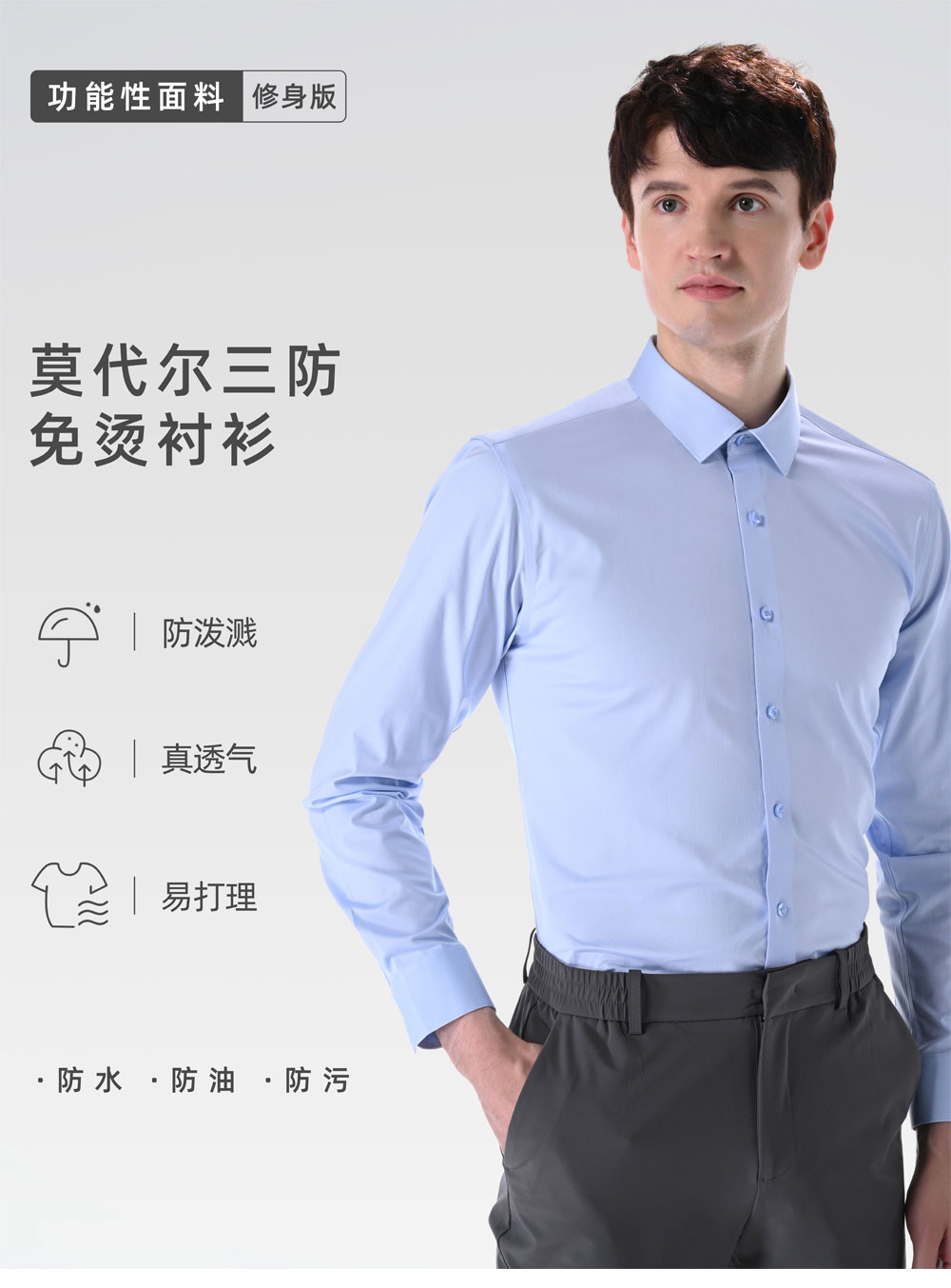 莫代尔三防免烫衬衫