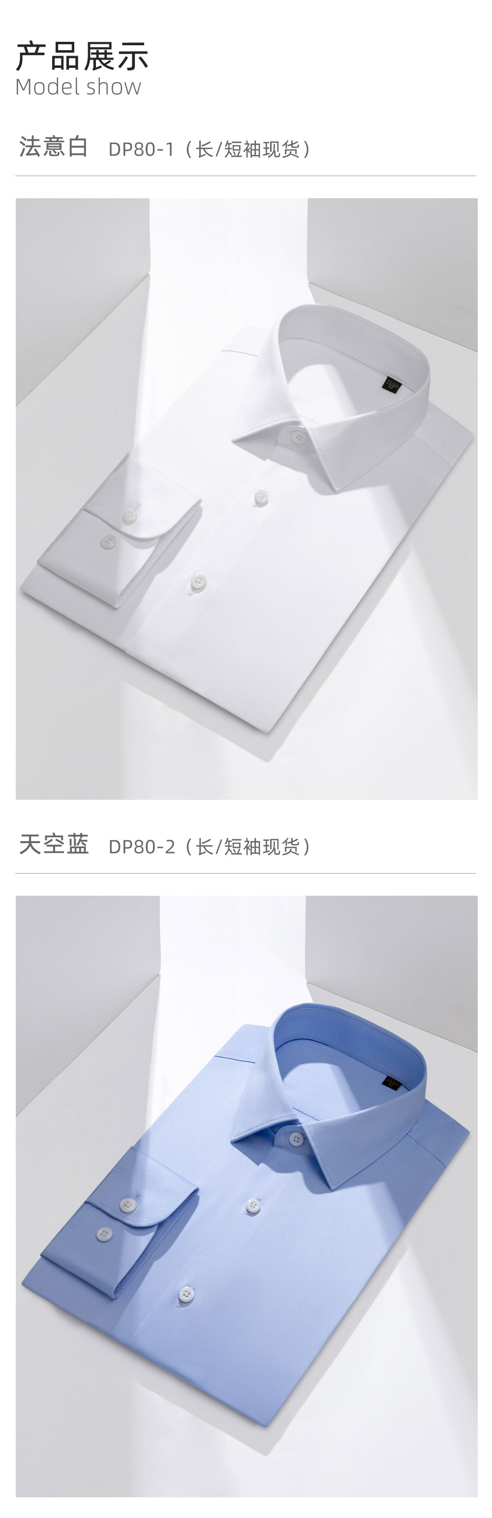 200支全棉DP成衣免烫衬衫