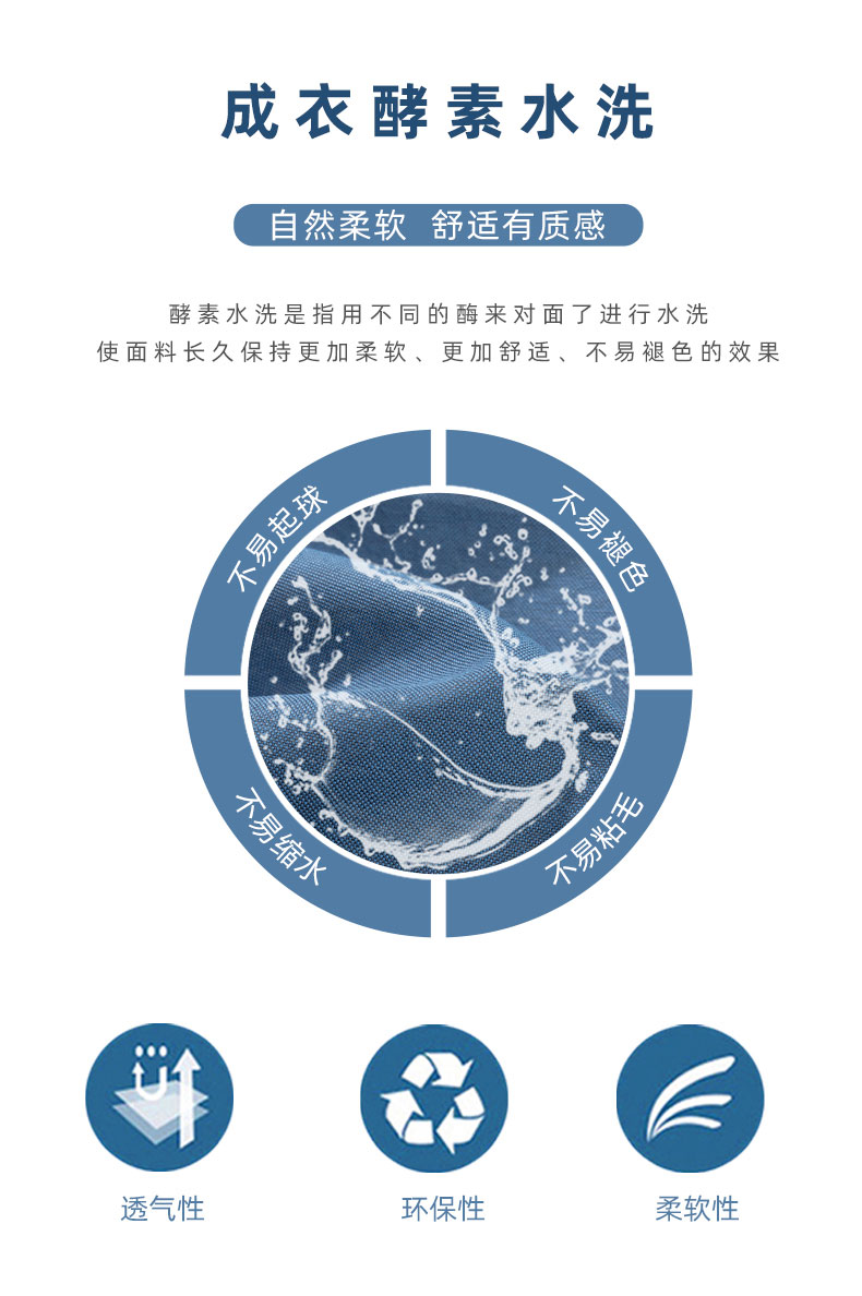 全棉精梳牛津纺酵素水洗衬衫