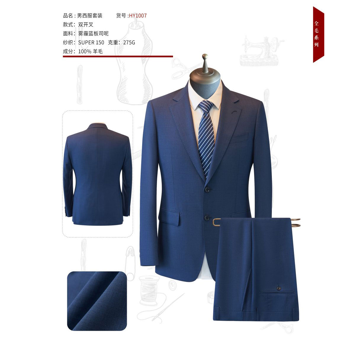 男士雾霾蓝板司呢西服HY1007