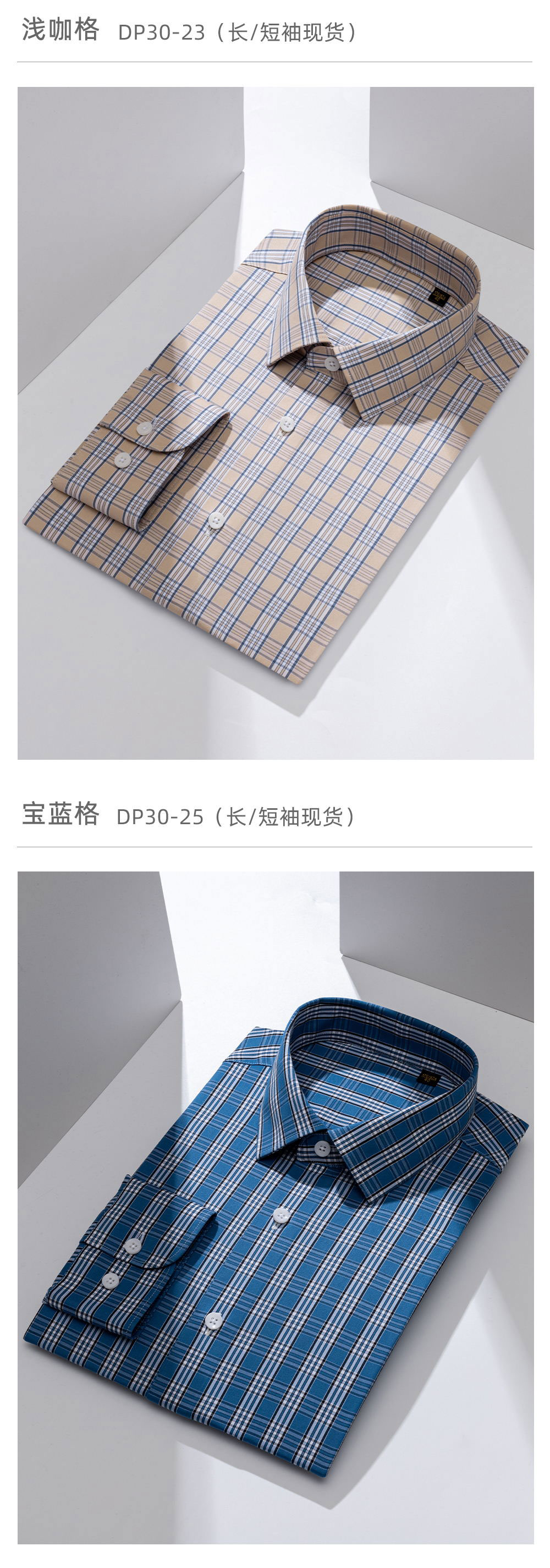 100支弹力DP成衣免烫衬衫