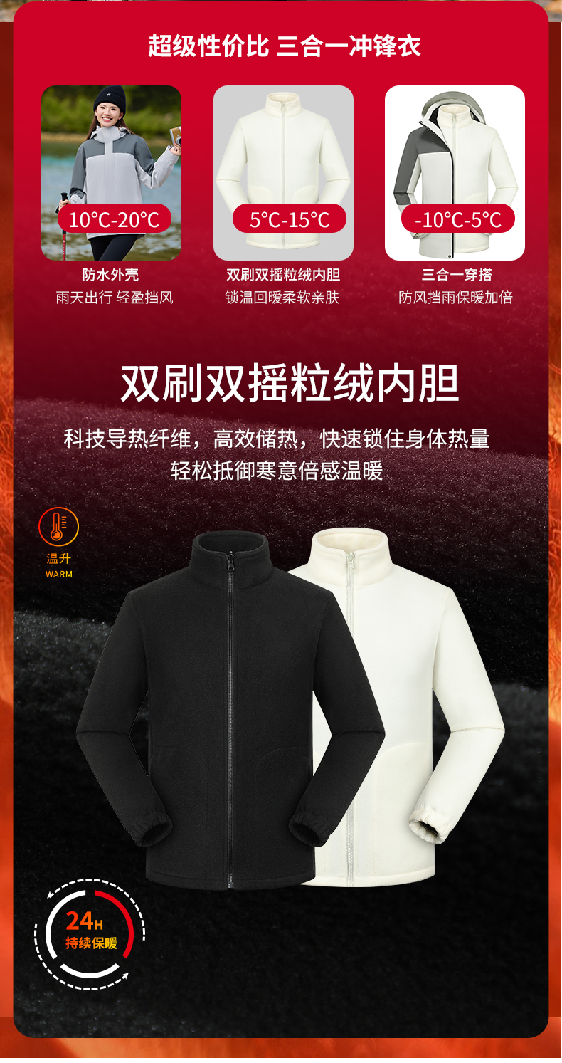 抓绒冲锋衣CFDG99236