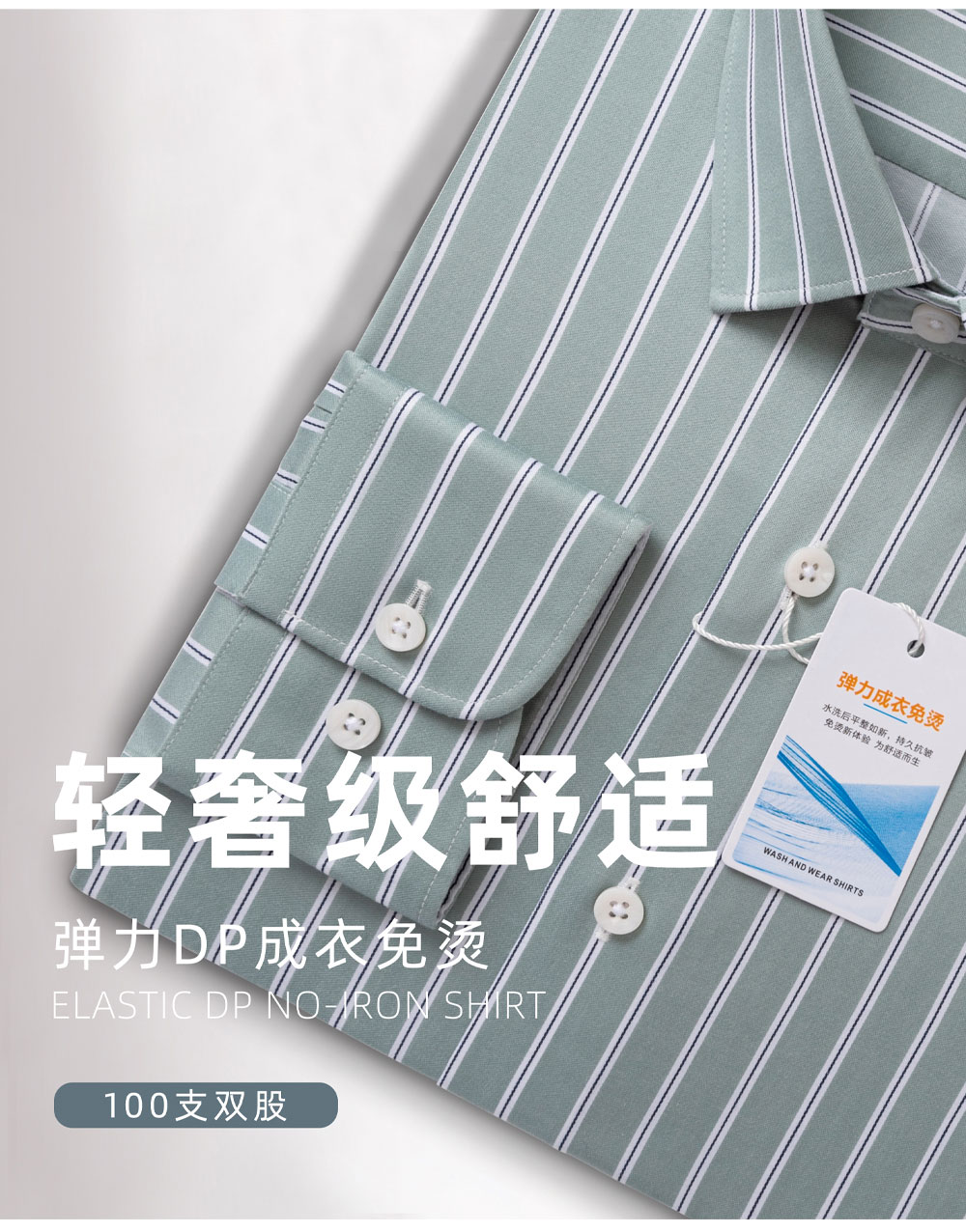 100支弹力DP成衣免烫衬衫
