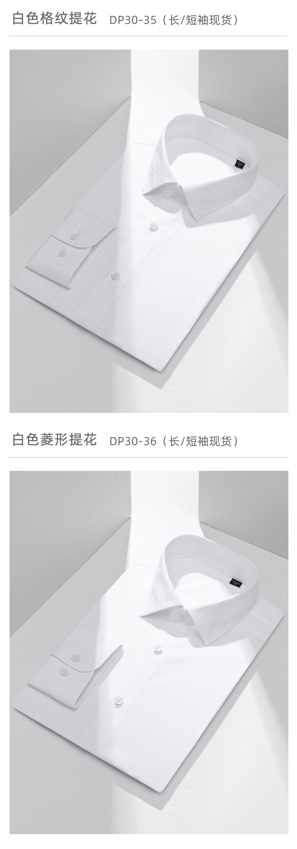 100支弹力DP成衣免烫衬衫