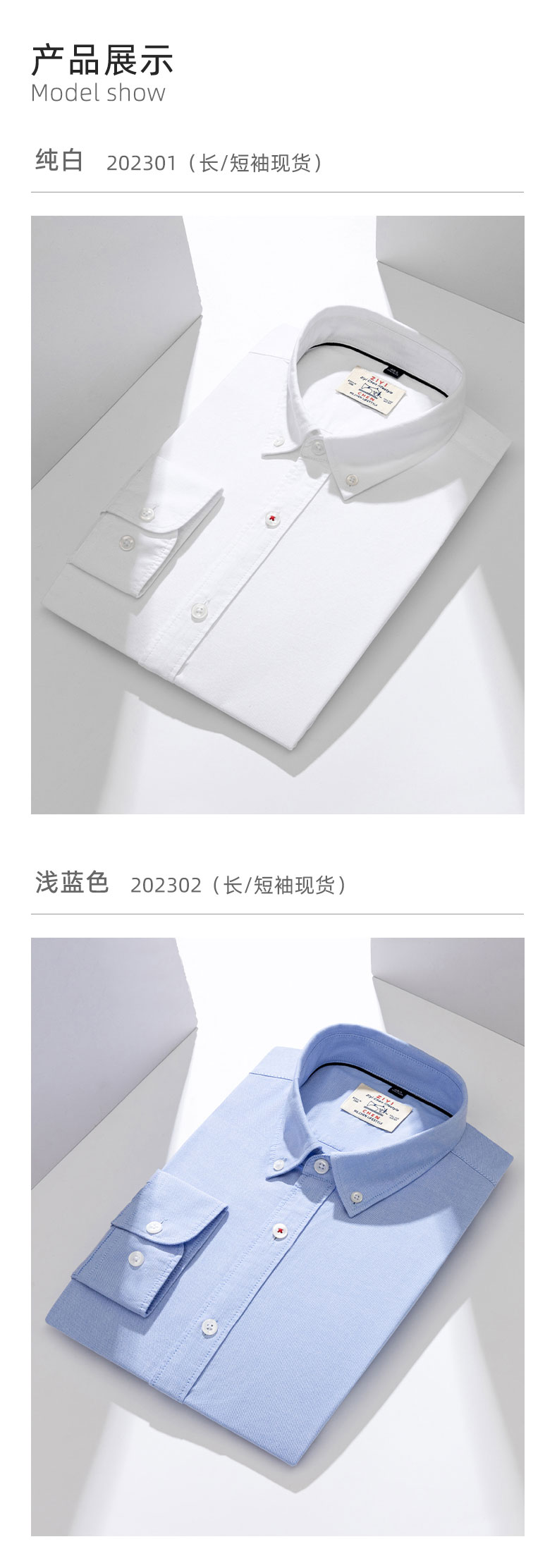 全棉精梳牛津纺酵素水洗衬衫