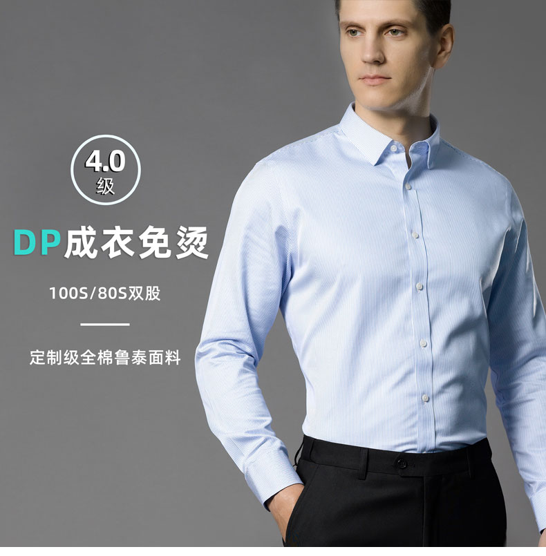 80/100支全棉DP免烫衬衫