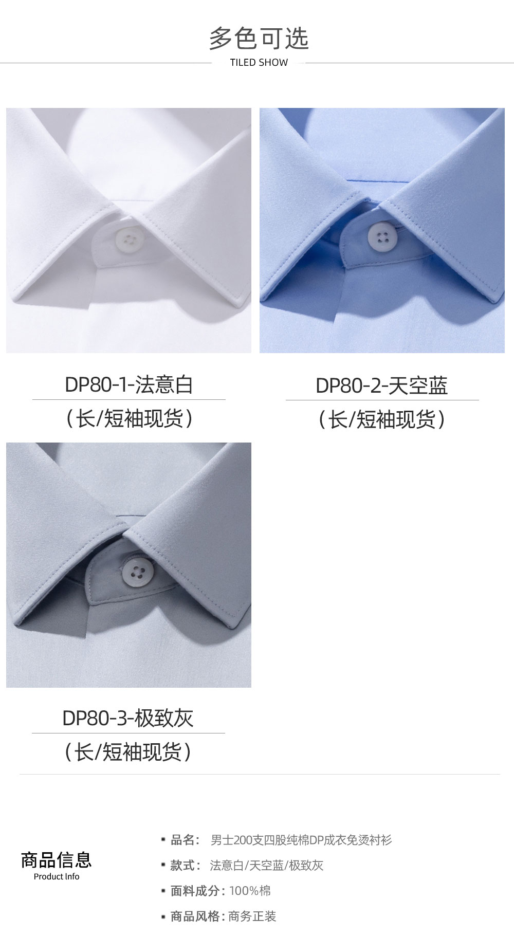 200支全棉DP成衣免烫衬衫