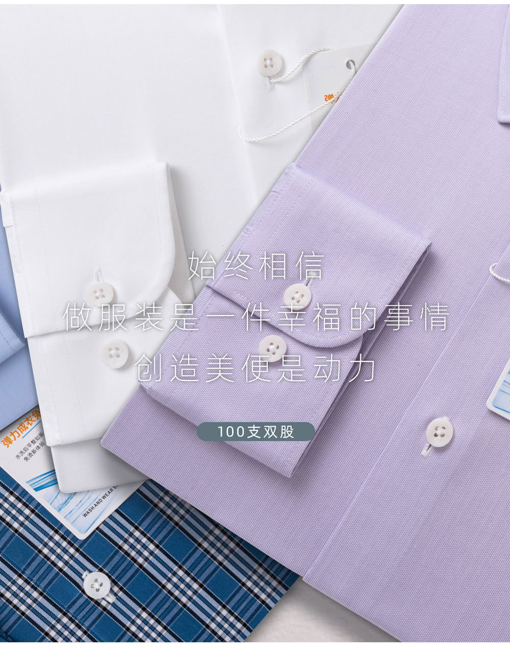 100支弹力DP成衣免烫衬衫