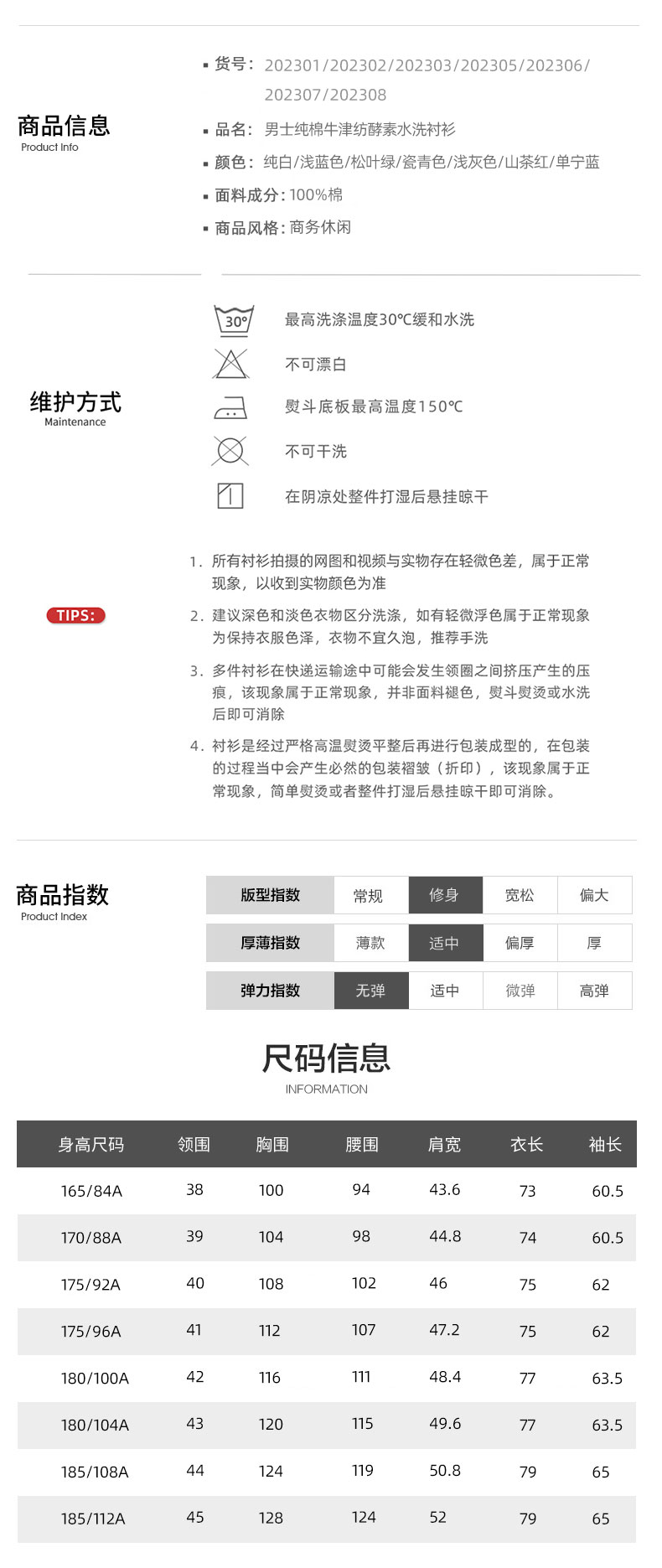 全棉精梳牛津纺酵素水洗衬衫